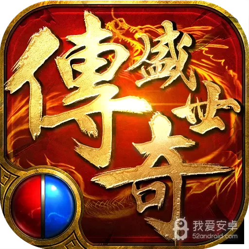传奇盛世2无限元宝版