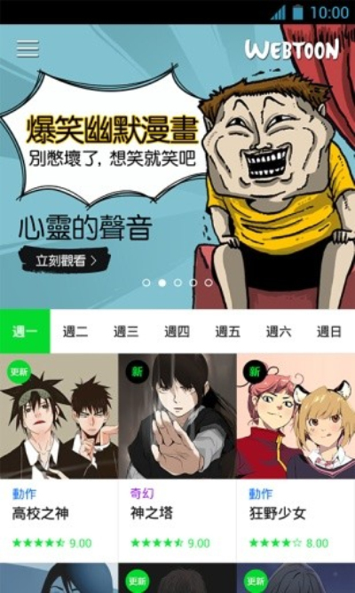 webtoon漫画中文版