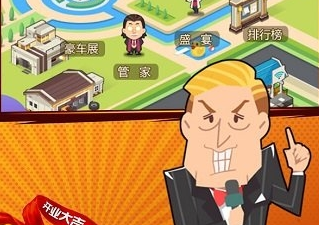 谁是首富老旧版本手游合集