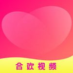 合欢视频 极速版