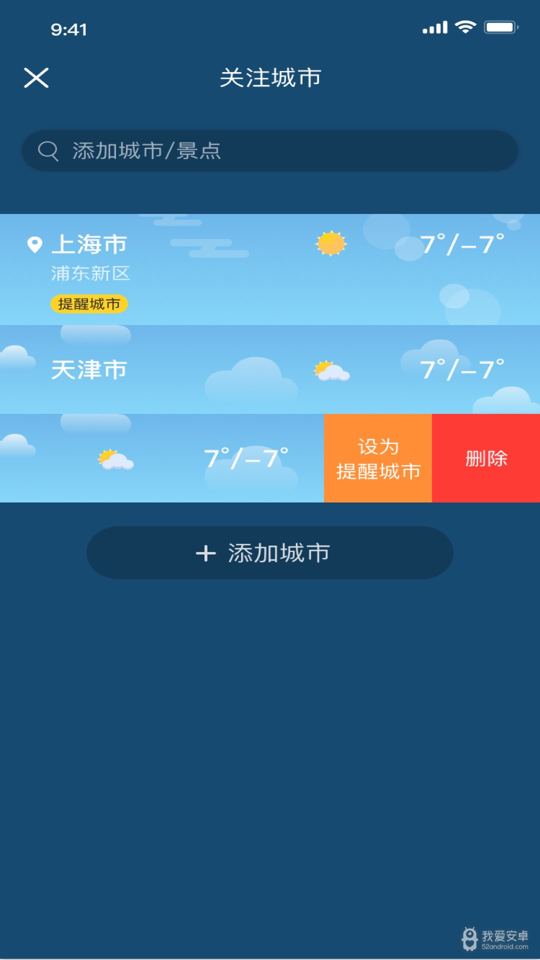 冰甜天气