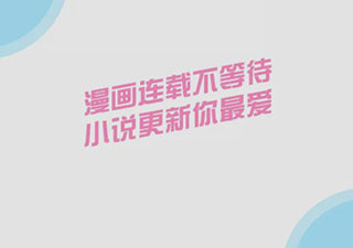 和皮皮喵漫画相似的app合集