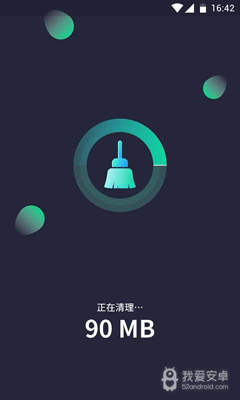 一键清理神器