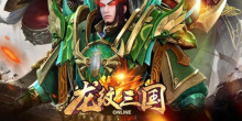 腾讯三国策略