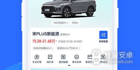 日常实用的汽车报价app合集