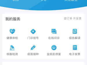 可靠的医疗app合集