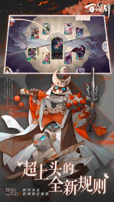 阴阳师百闻牌九游版