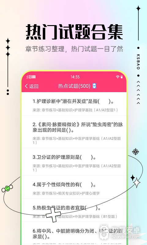 主管护师考试宝典