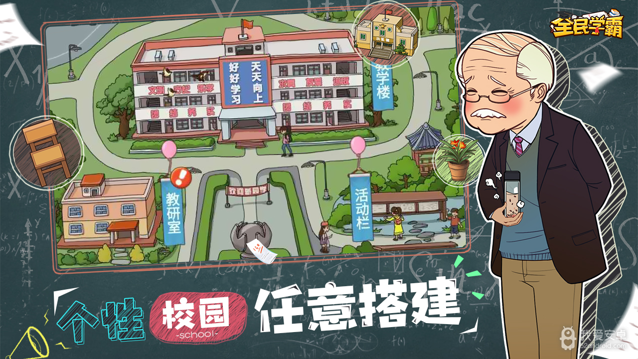 全民学霸破单机破解版