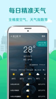 预报天气