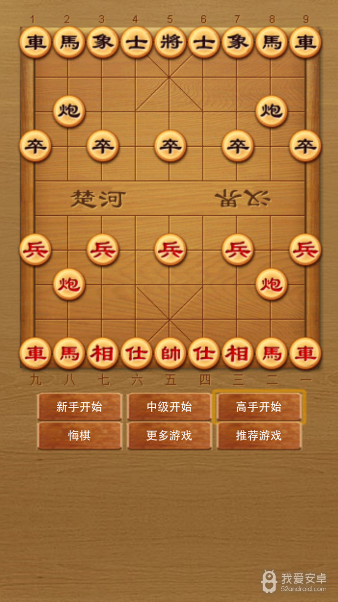 中国象棋绿色版