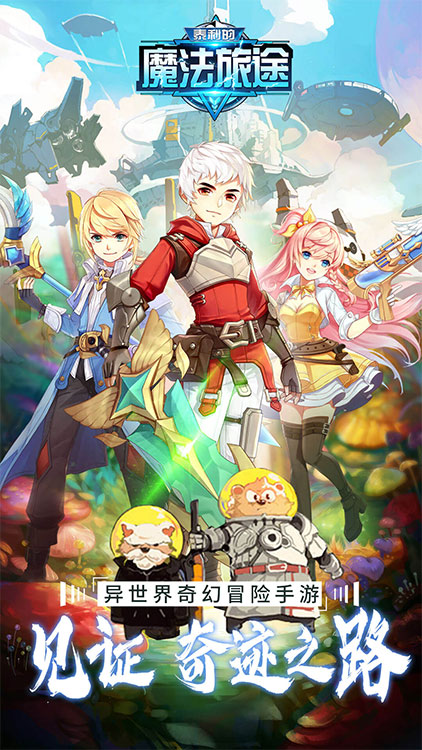 泰利的魔法旅途 果盘版