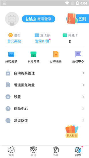 b站漫画免登录版
