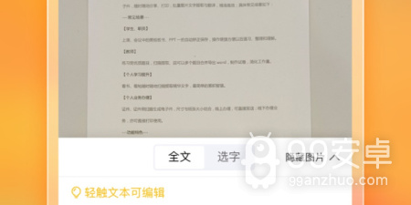 适合大学生的扫描文件app合集
