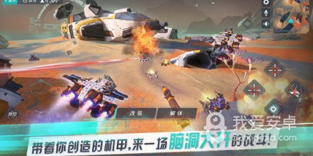 组装战斗机甲手游合集
