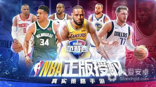 NBA范特西 手游