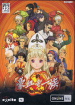 豪血寺一族出招简化版