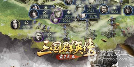 奥汀三国群英传2手游合集