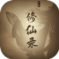修仙录破解版