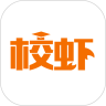 校虾校园