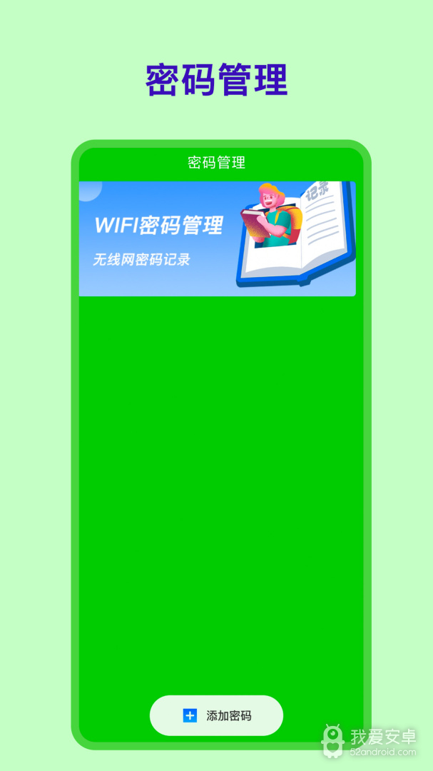 WiFi密码查看