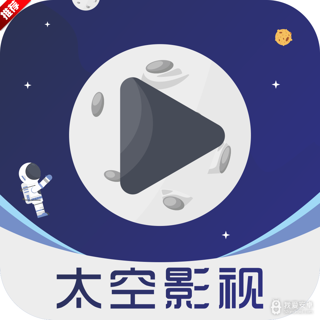 太空影视去广告版