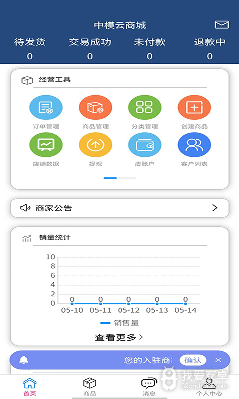 中模云商家版