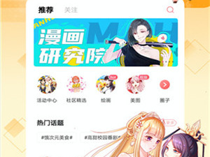 和午夜漫画差不多的app合集