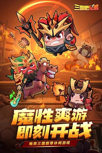 三国吧兄弟快用版