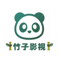 竹子影视无广告版