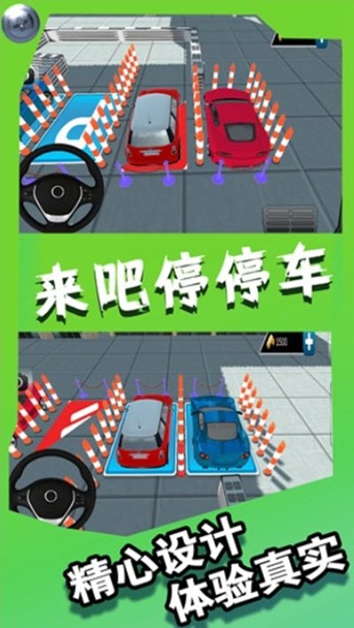 来吧停停车