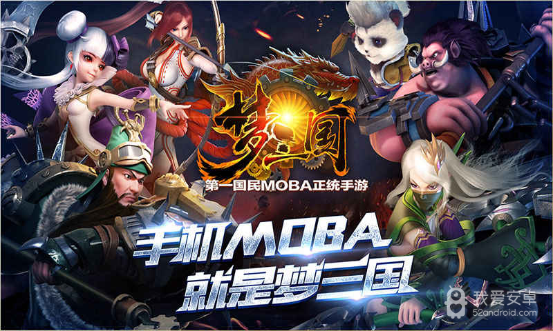 梦三国百度版