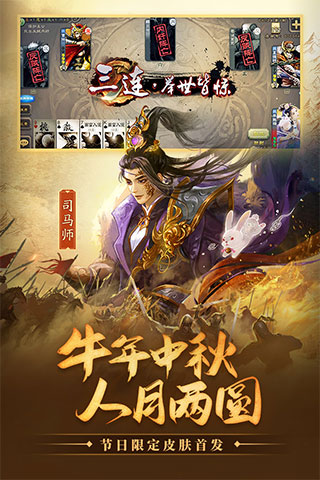 三国杀全武将版