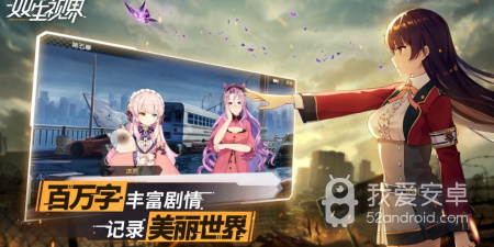双生视界超全版本手游合集