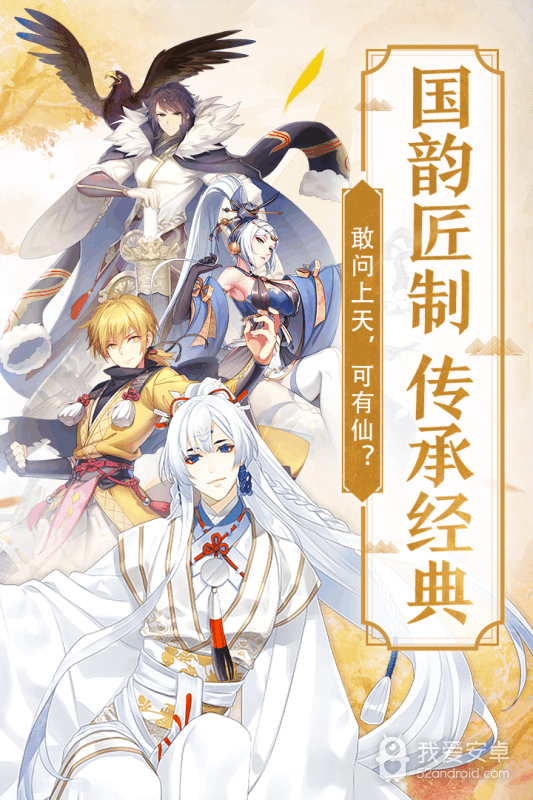 仙风道骨海量版