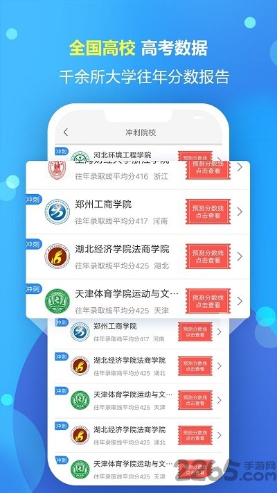 天津高考志愿智能填报系统