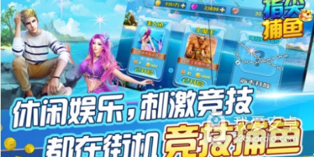 无限金币的捕鱼手游合集