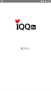 IQQTV福利版