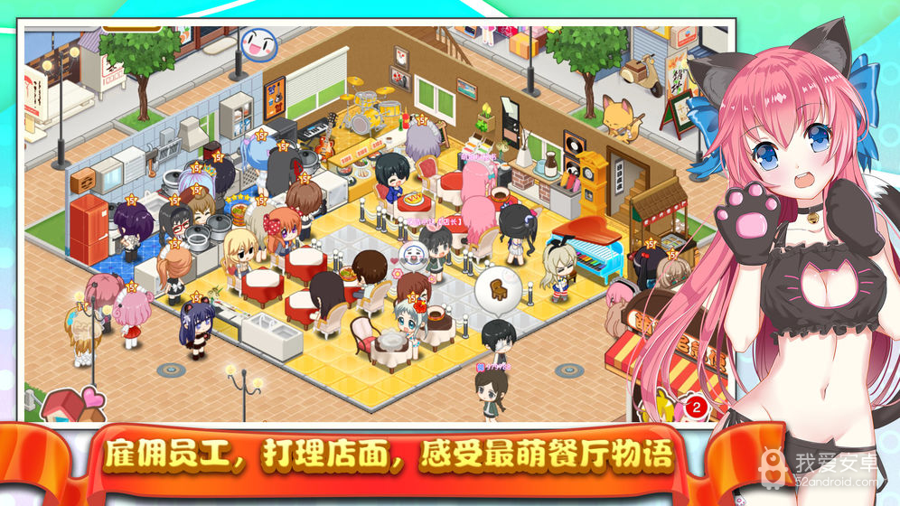 餐厅萌物语qq登录版