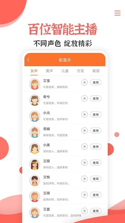 配音大师文字转语音