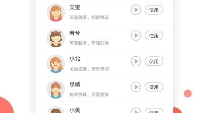 语音实时合成app合集