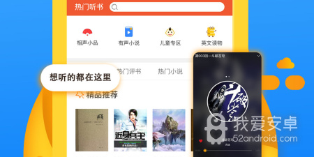 不花钱的听书app合集