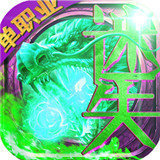 迷失版本传奇