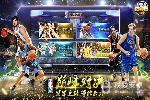 NBA范特西手游360版