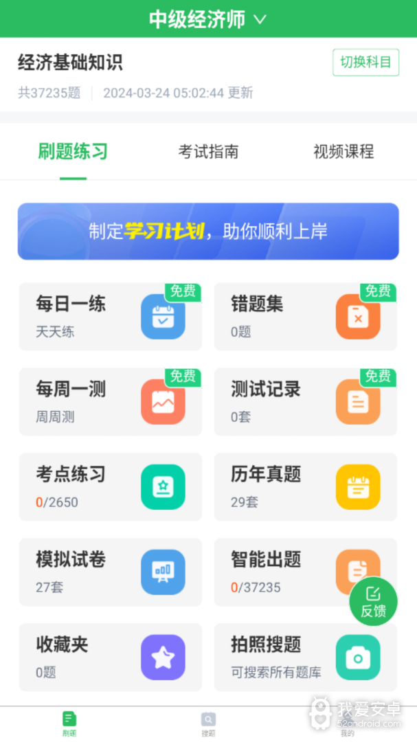 上学吧经济师题库