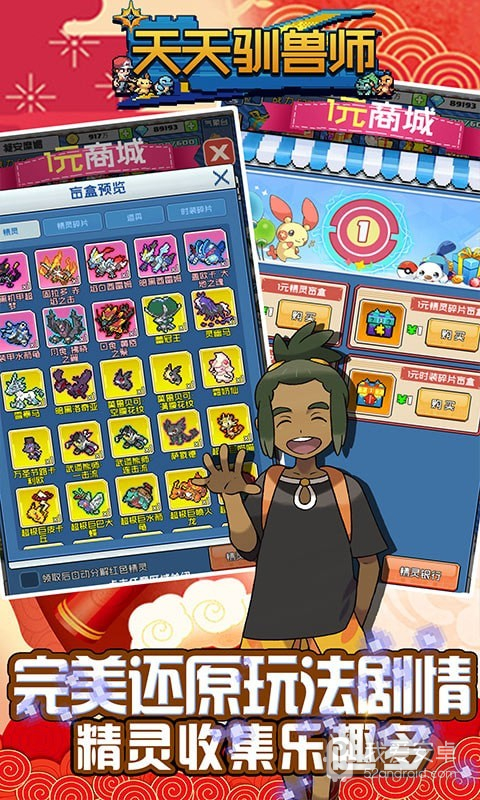 天天驯兽师免登录版