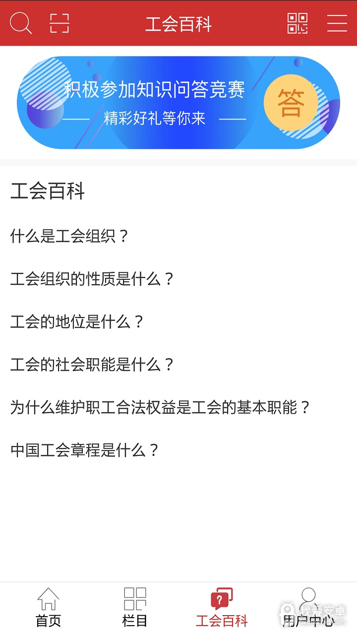 职工驿站