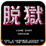脱狱金手指版
