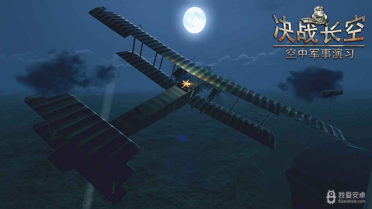 决战长空1.4版