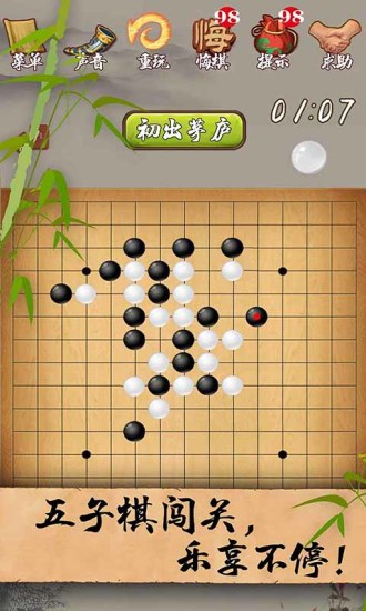 五子棋超难版